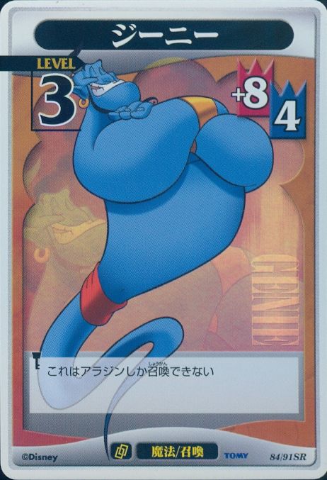 Genie Lvl 3 - FOIL